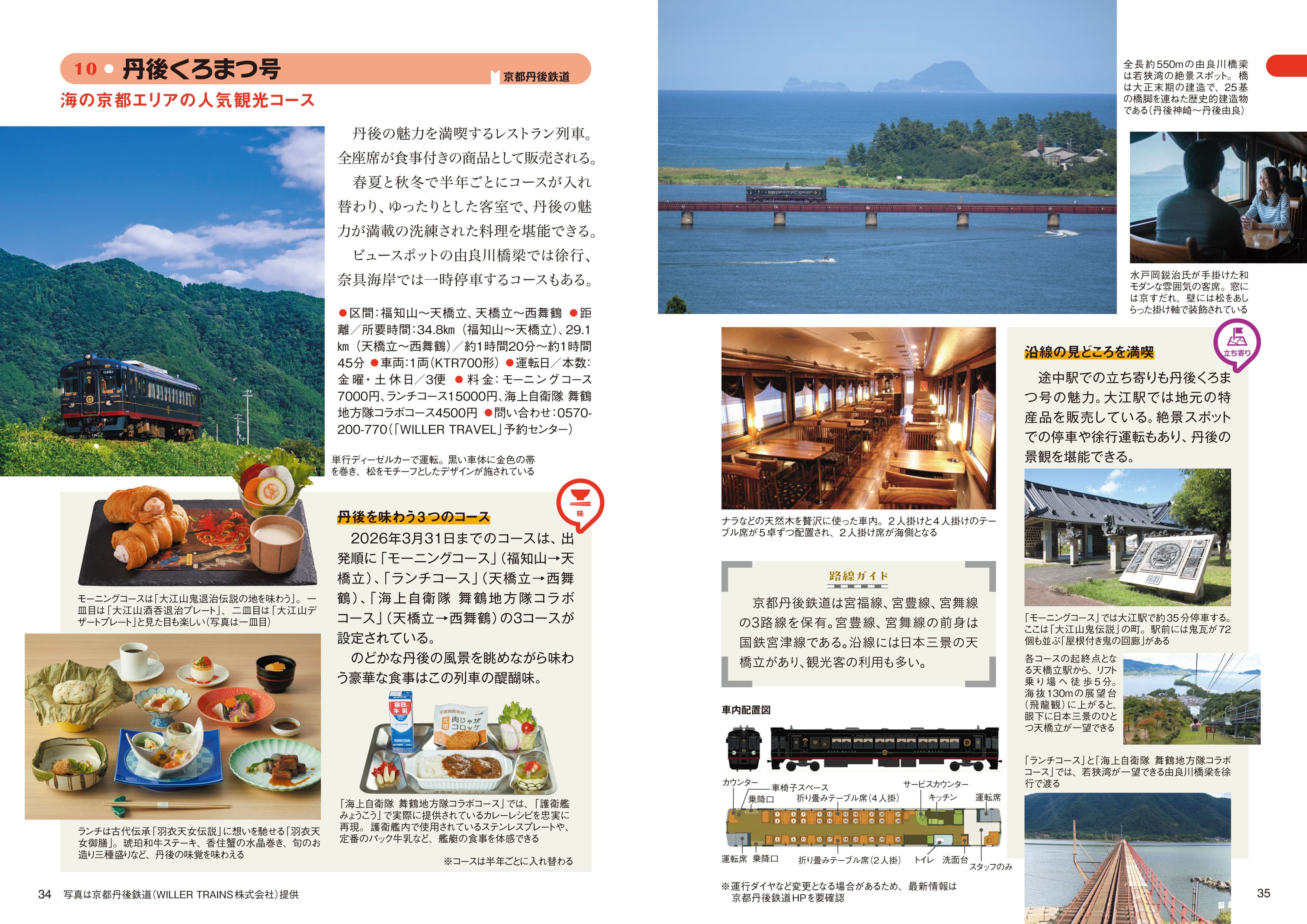 日本観光列車の旅2026 - イカロス出版 イカロス出版の本