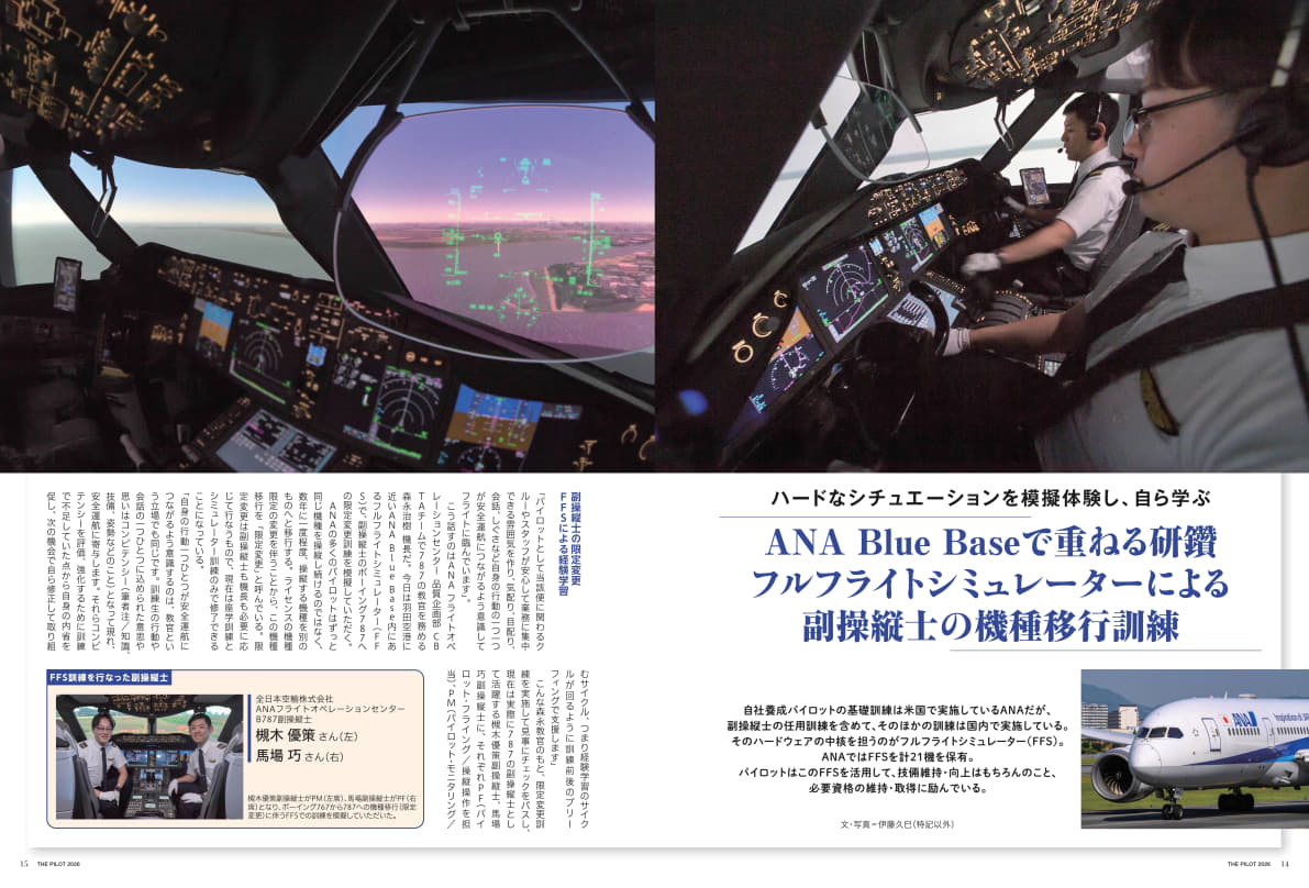 THE PILOT 2026 - イカロス出版 イカロス出版の本