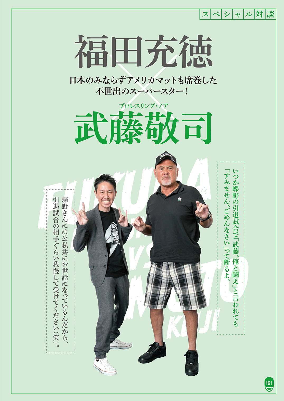 有田哲平のプロレス噺【オマエ有田だろ‼】公式ガイドブック2 - 株式