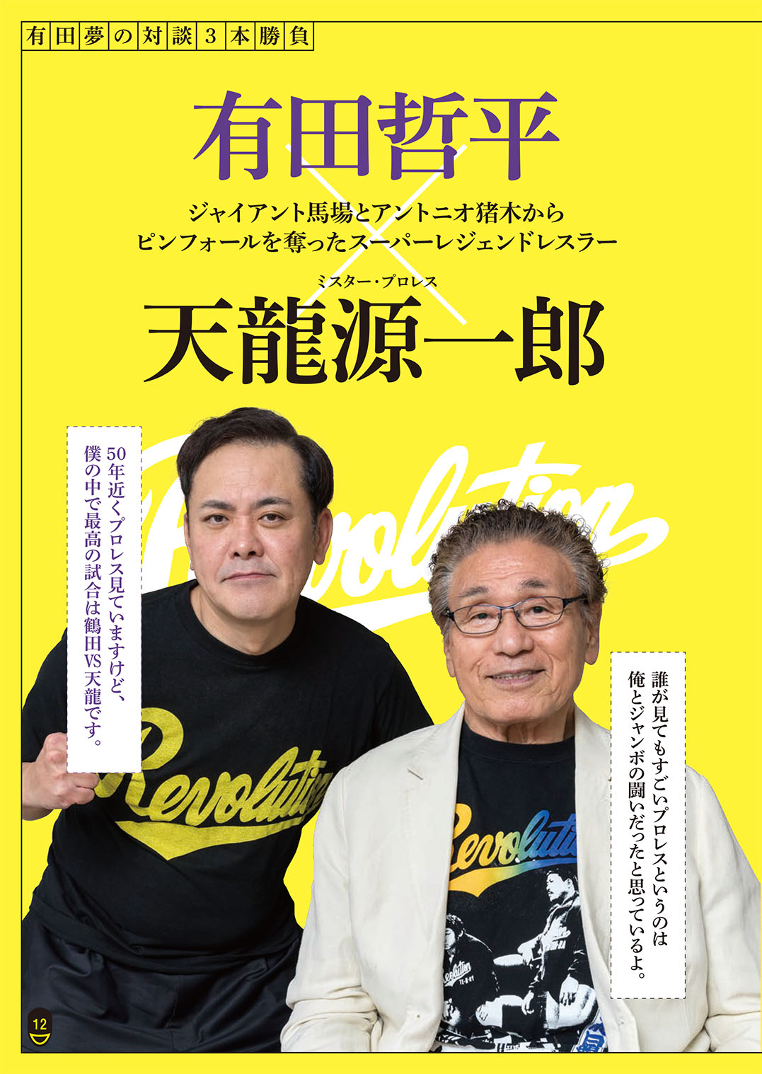 有田哲平のプロレス噺【オマエ有田だろ‼】公式ガイドブック2 - 株式
