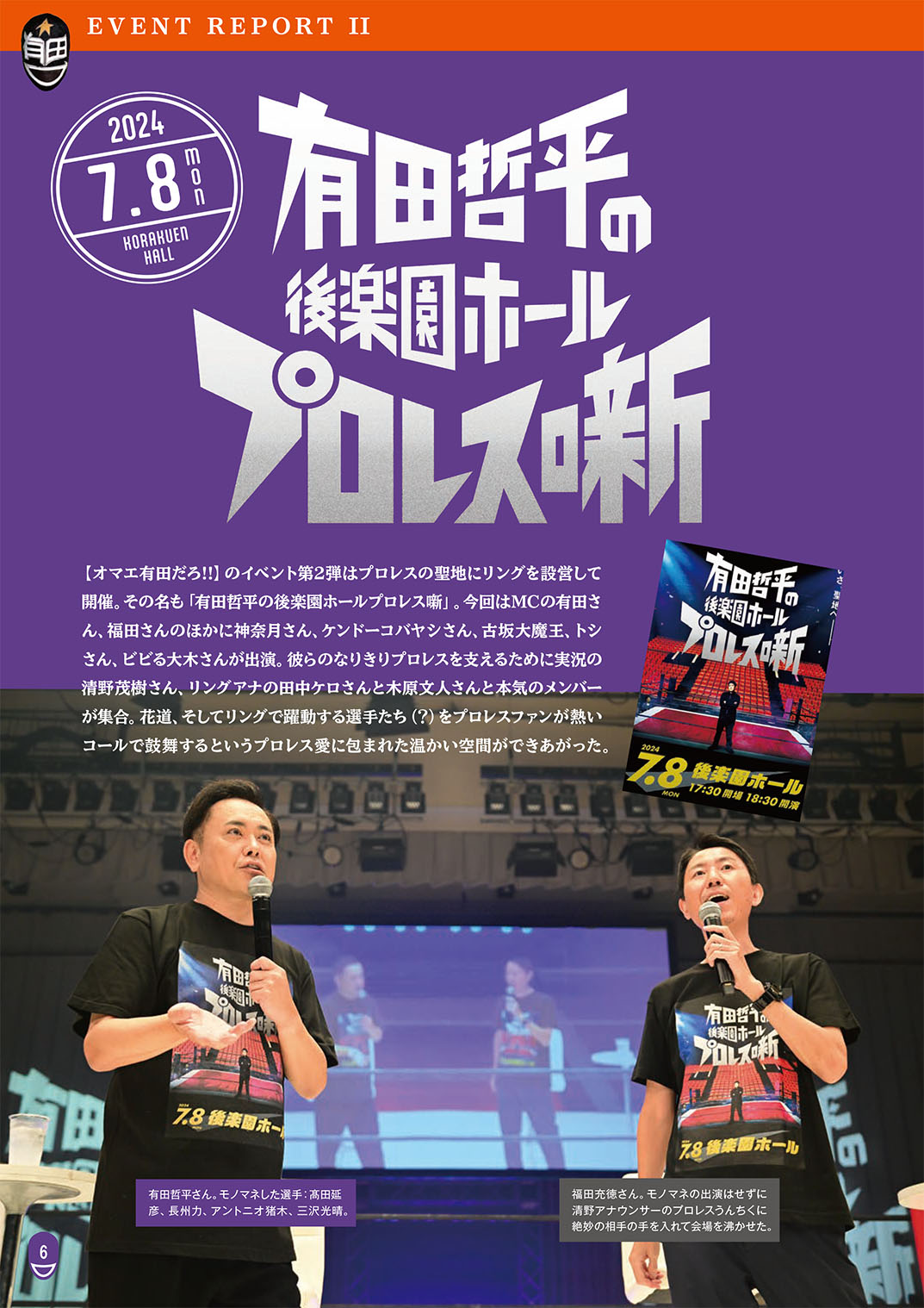 有田哲平のプロレス噺【オマエ有田だろ‼】公式ガイドブック2 - 株式