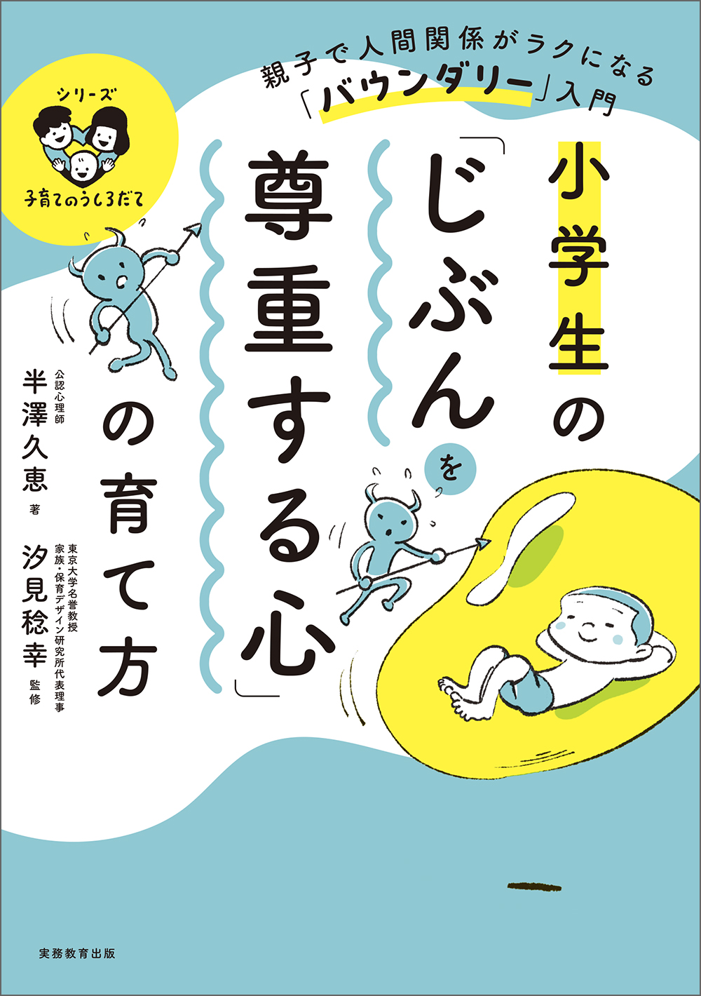 出生時間別・子供の育て方 占星学の鑑定実例講義〈2〉 潮島 郁幸 4f64a452-c023-44b7-b5e4-