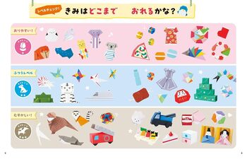 折れたらすごい！とっておき版 おりがみ大図鑑 - 株式会社日本文芸社