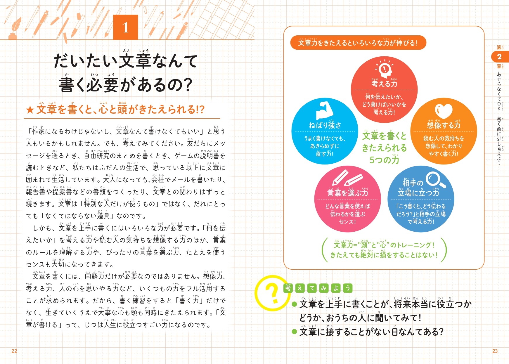 こども文章教室 作文・感想文・レポートが上手に書けるようになる本