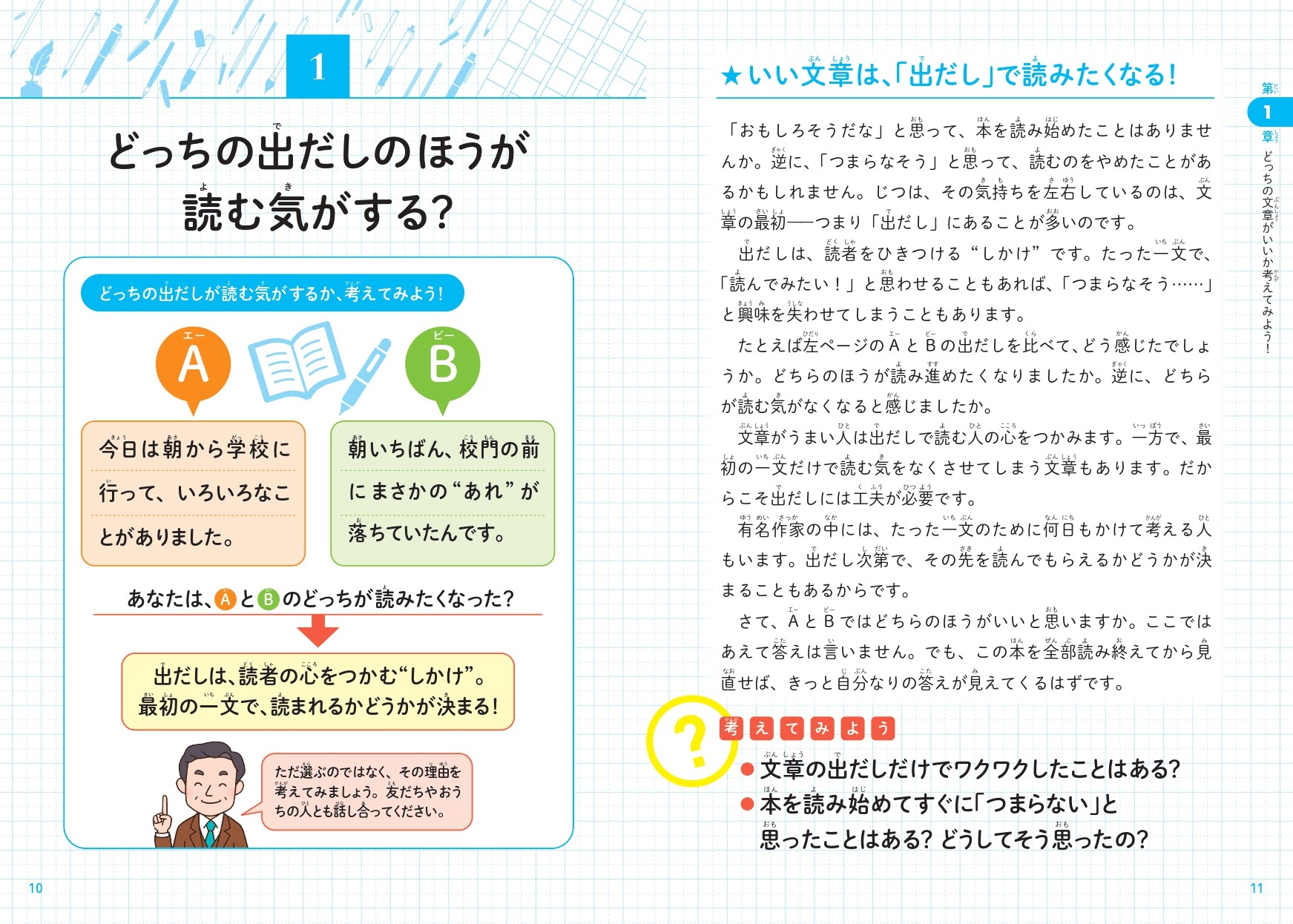 こども文章教室 作文・感想文・レポートが上手に書けるようになる本