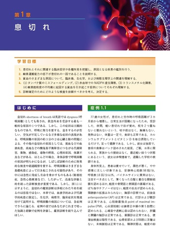 症状から学ぶ生化学 - 丸善出版 理工・医学・人文社会科学の専門書出版社