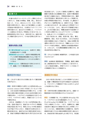 症状から学ぶ生化学 - 丸善出版 理工・医学・人文社会科学の専門書出版社