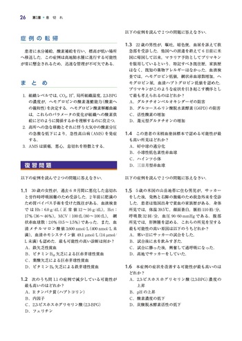 症状から学ぶ生化学 - 丸善出版 理工・医学・人文社会科学の専門書出版社