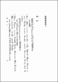 萬葉集 訳文篇 - 塙書房 国語・国文学／歴史・民俗／哲学・思想書出版