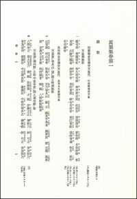 補訂版 萬葉集 本文篇 - 塙書房 国語・国文学／歴史・民俗／哲学・思想