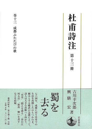 杜甫詩注 杜甫詩注 第十一冊 - 株式会社 内山書店 中国・アジアの本