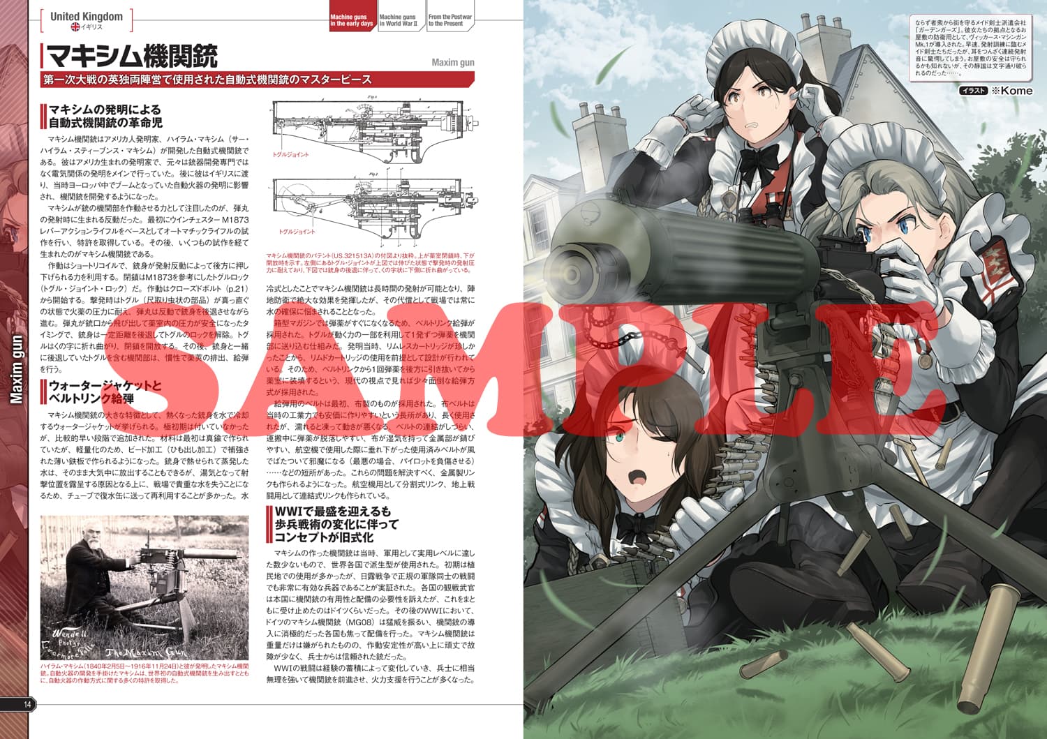 ガン＆ガール イラストレイテッド マシンガン編 - イカロス出版