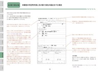 初任者のための戸籍届書のチェックポイント〔改訂第2版〕 - 株式会社