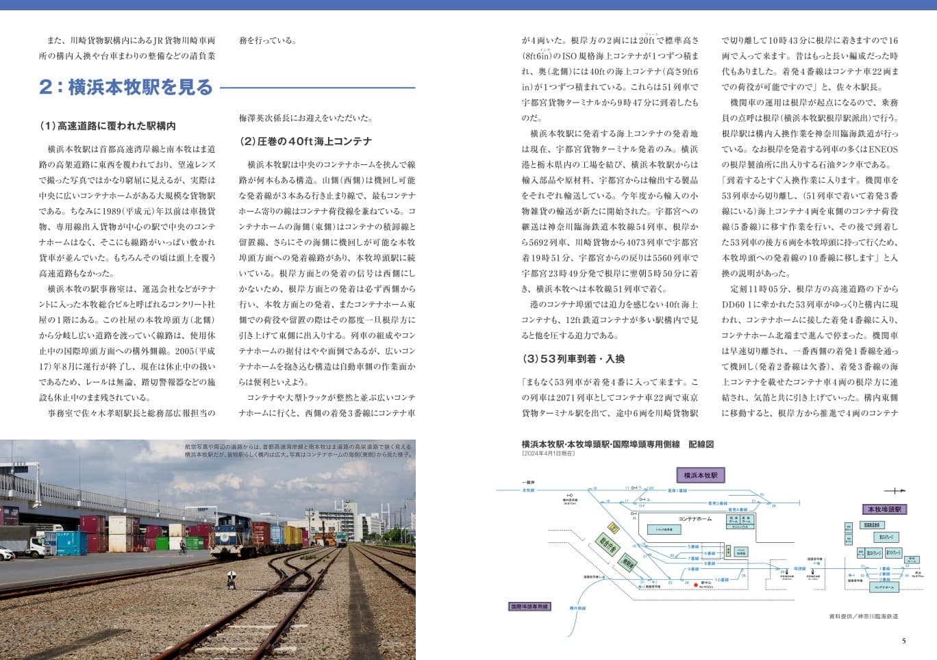 にっぽんの臨海鉄道＆私鉄貨物 2026年版 - イカロス出版 イカロス出版の本