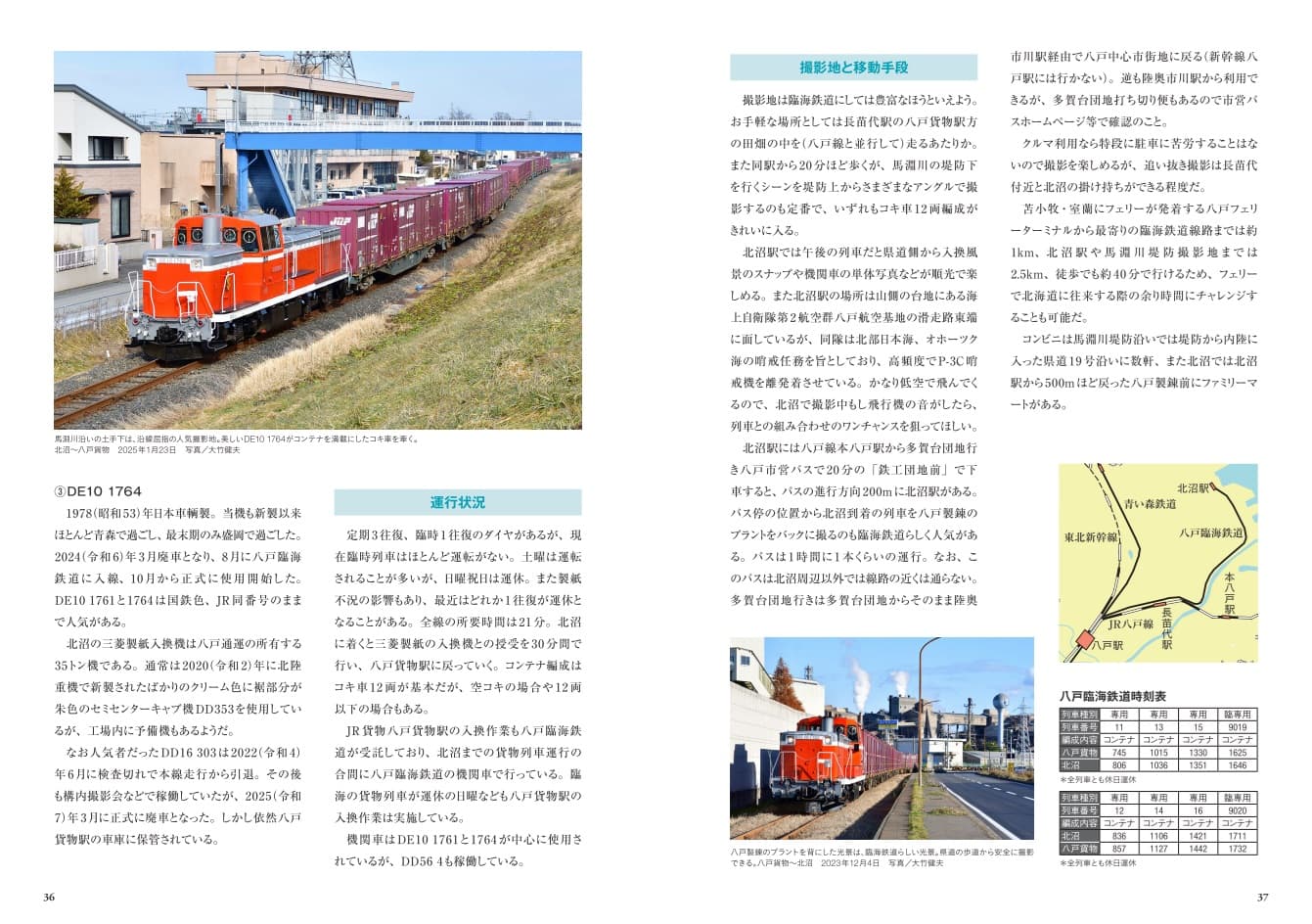 にっぽんの臨海鉄道＆私鉄貨物 2026年版 - イカロス出版 イカロス出版の本