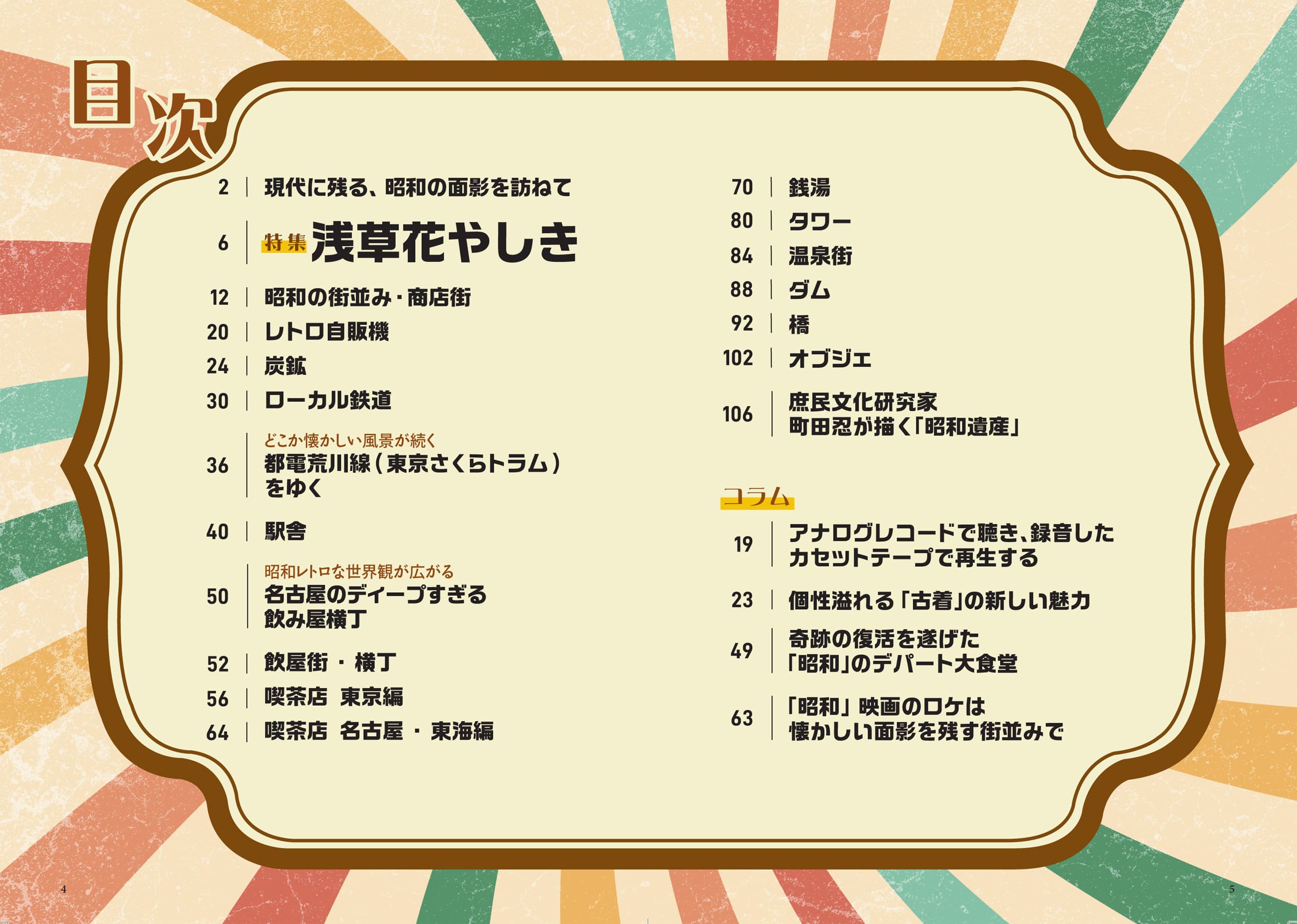 NEO昭和レトロ遺産100 - イカロス出版 イカロス出版の本