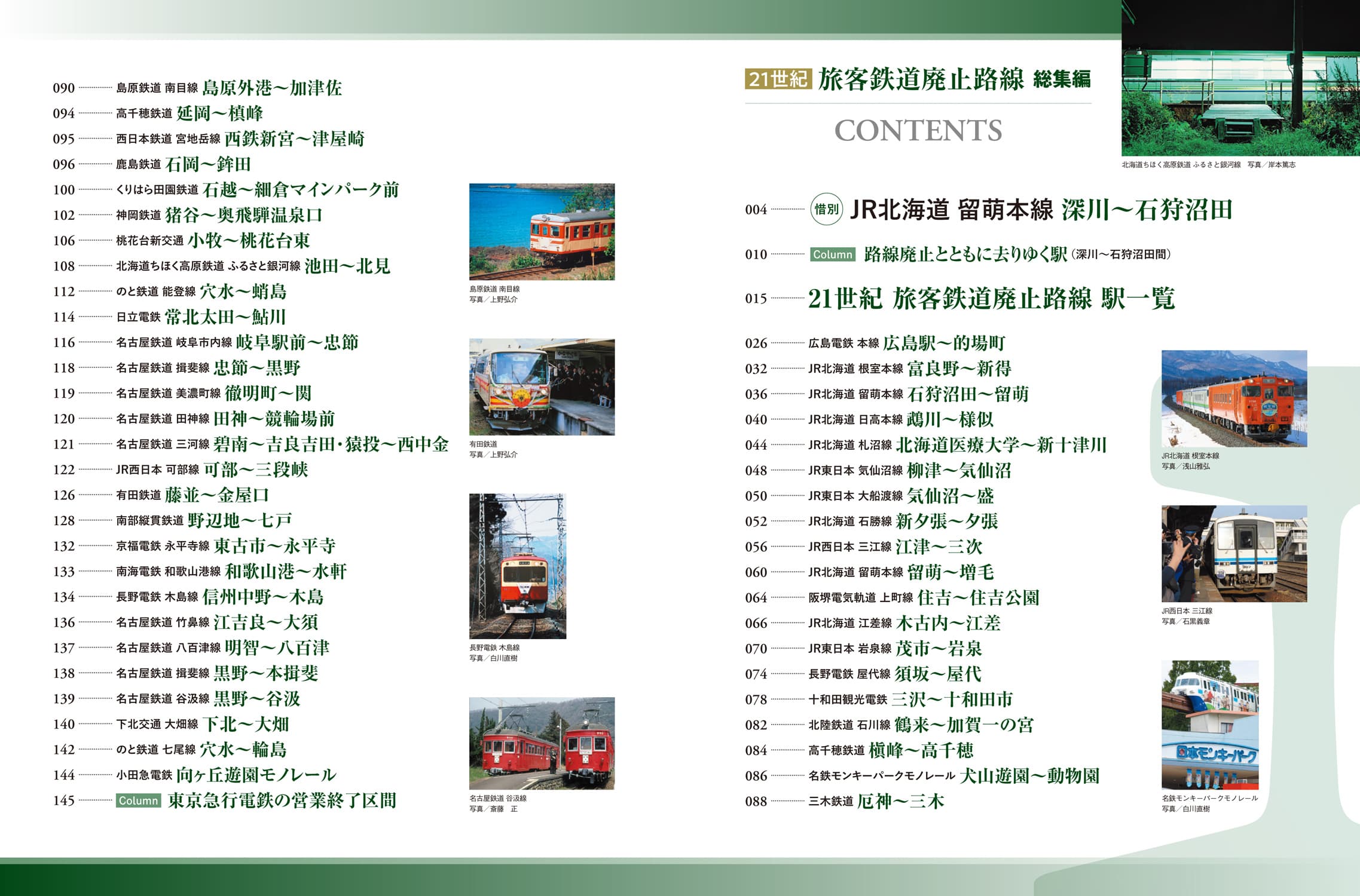 21世紀 旅客鉄道廃止路線 総集編 - イカロス出版 イカロス出版の本