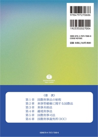 【中古】国際刑事裁判所と人権保障 (学術選書127) 国際刑事法講義 - 信山社出版株式会社 【伝統と革新、学術世界の未来を