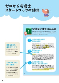 2026年版 ゼロから宅建士スタートブック - 住宅新報出版