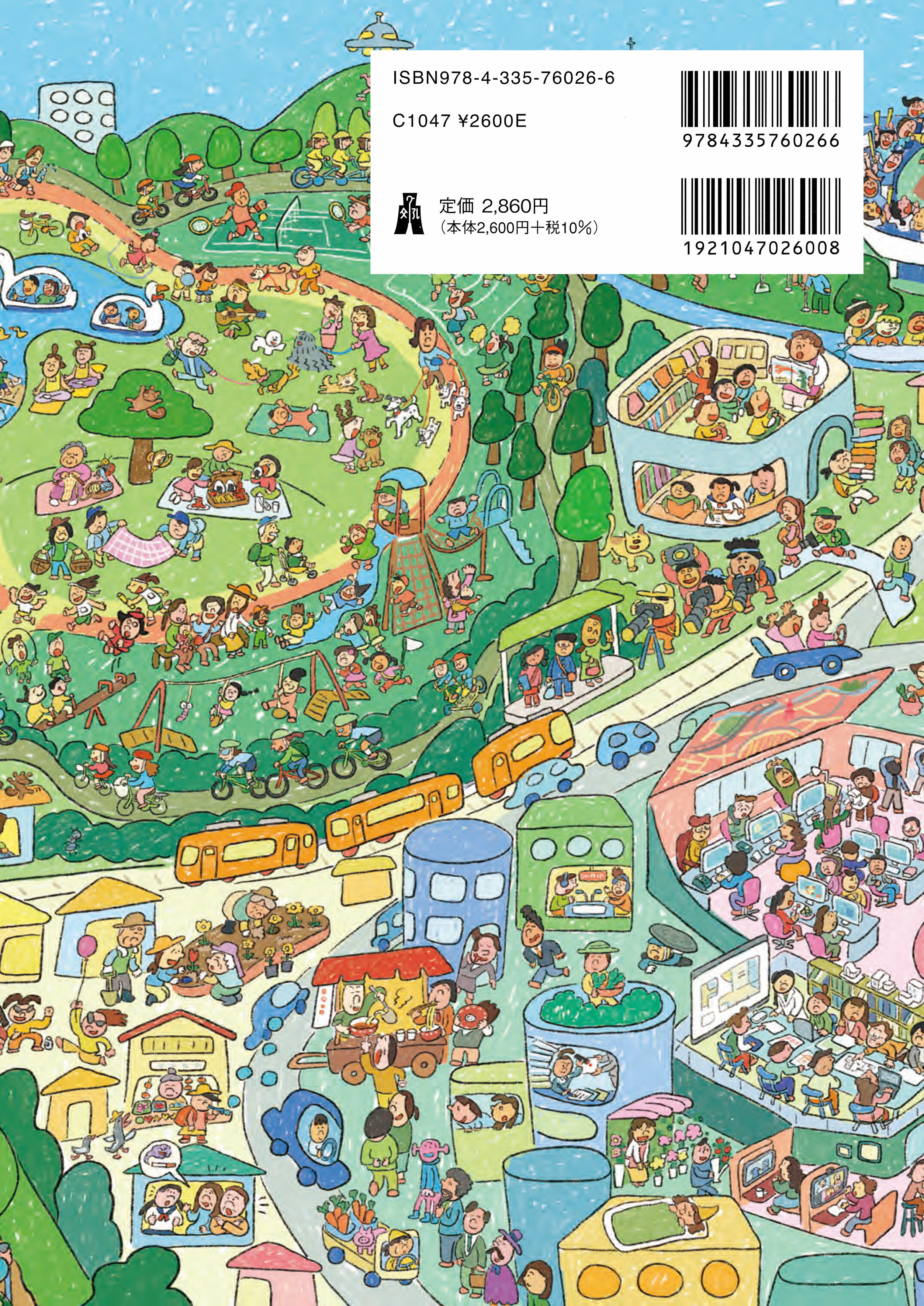 みんなのヘルスプロモーション - 弘文堂