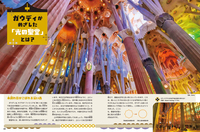 サグラダ・ファミリアの謎とアントニ・ガウディ - 株式会社岩崎書店 サグラダ・ファミリアの謎とアントニ・ガウディ - 株式会社岩崎書店