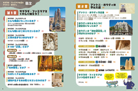 サグラダ・ファミリアの謎とアントニ・ガウディ - 株式会社岩崎書店