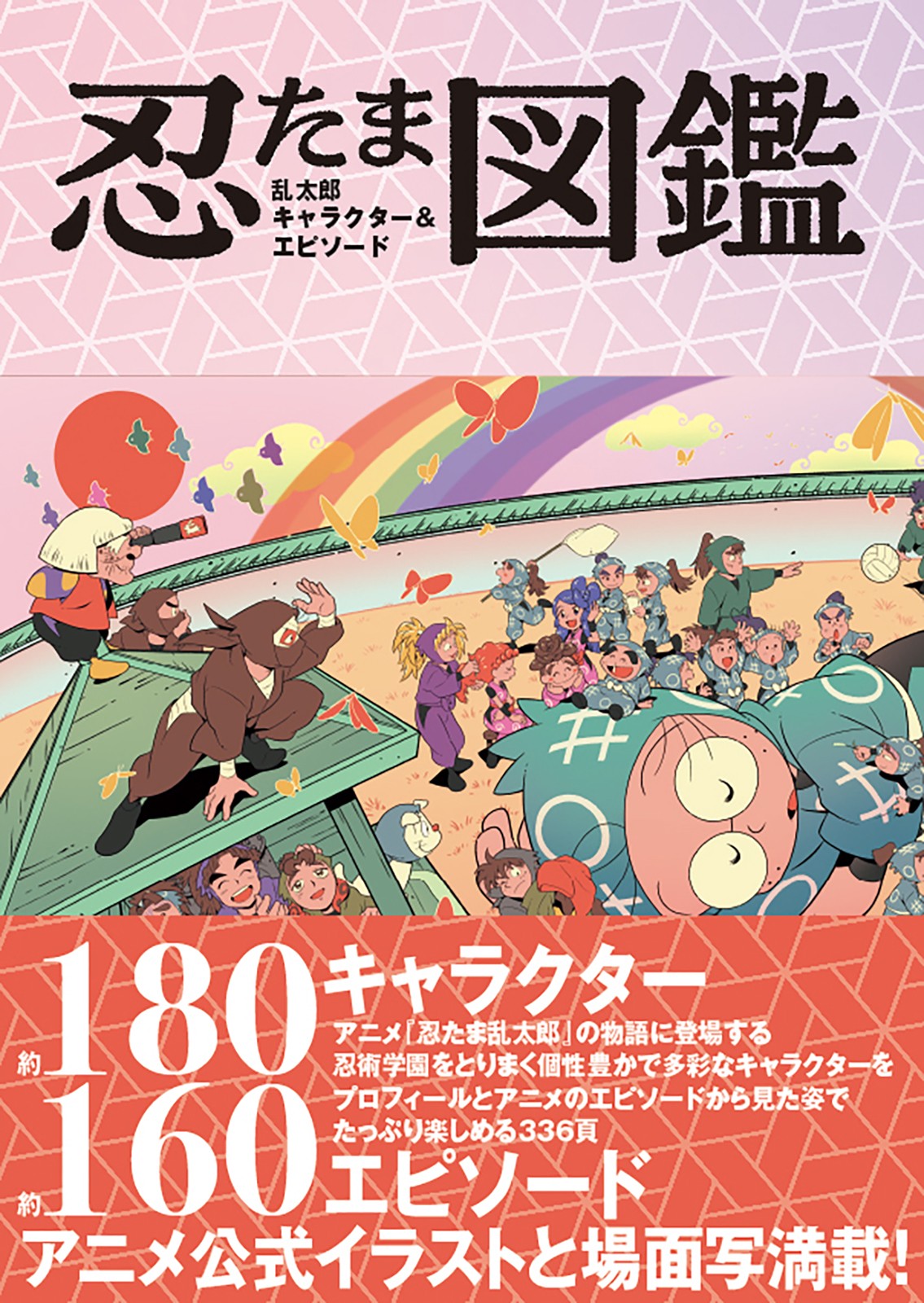 忍たま「設定資料集＆忍たま忍法帖・原画集＆新キャラクター大図鑑」アート　美術 忍たま乱太郎【公式】NEP on X: 