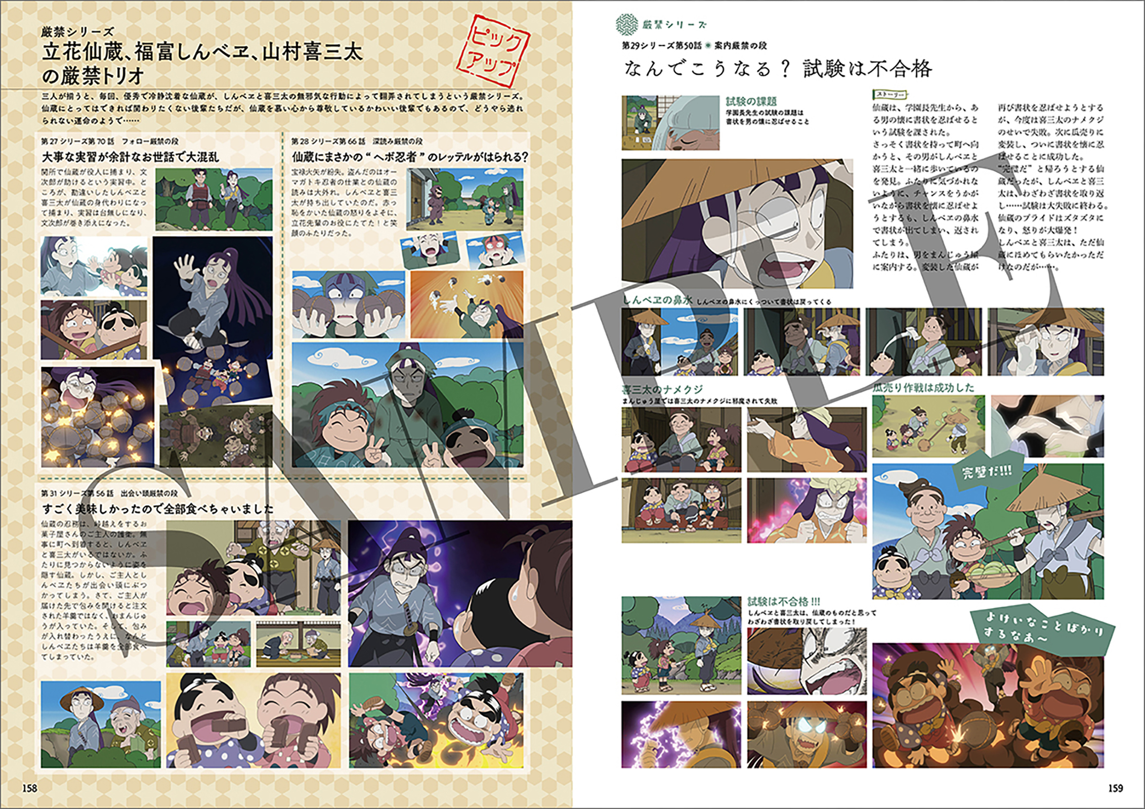 忍たま乱太郎 キャラクター＆エピソード図鑑 - 株式会社玄光社