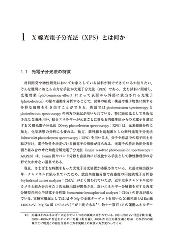 X線光電子分光法 第2版 - 丸善出版 理工・医学・人文社会科学の専門書