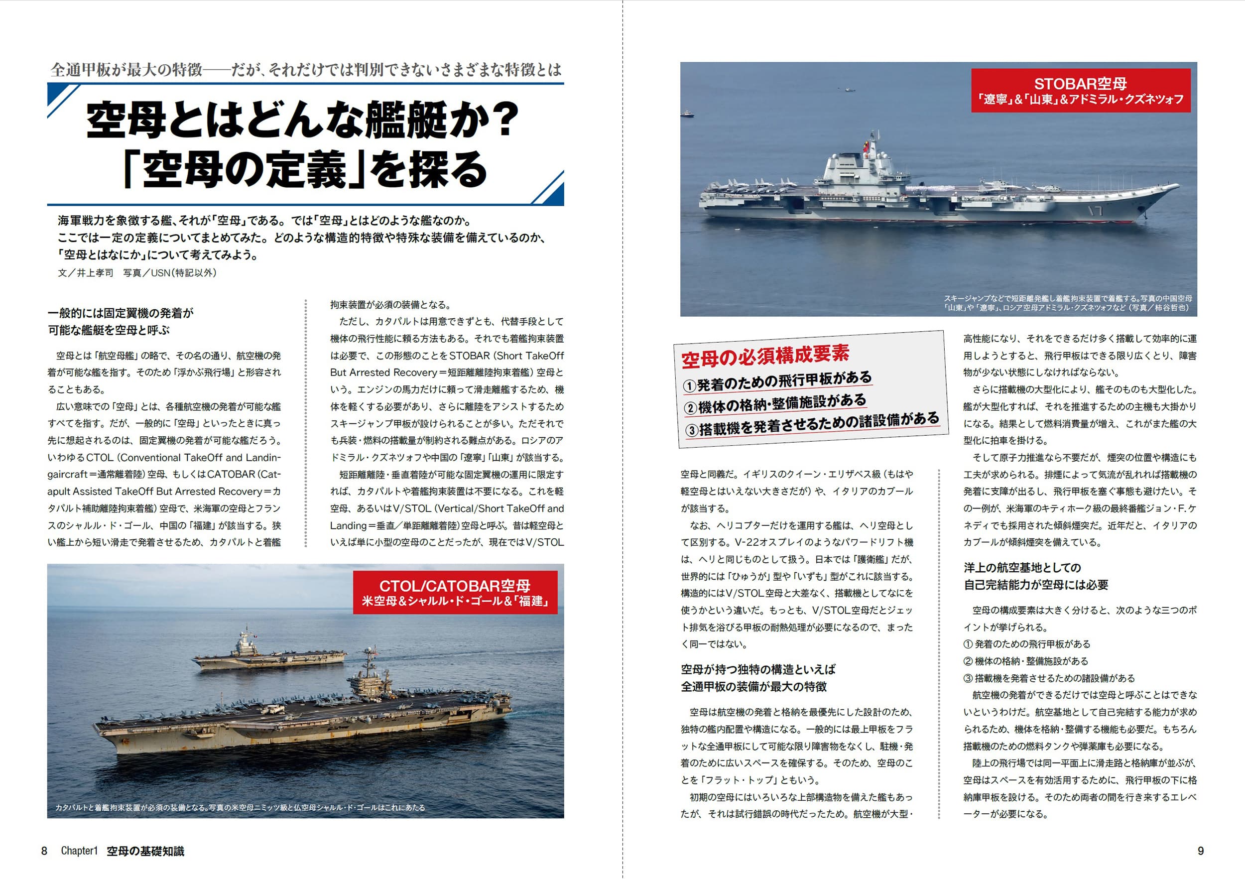 空母事典 改訂版 - イカロス出版 イカロス出版の本