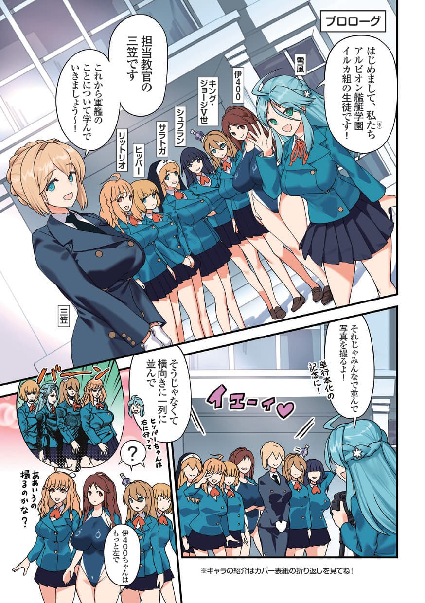 萌えよ！艦艇学園 軍艦／艦艇の基礎知識 - イカロス出版 イカロス出版の本