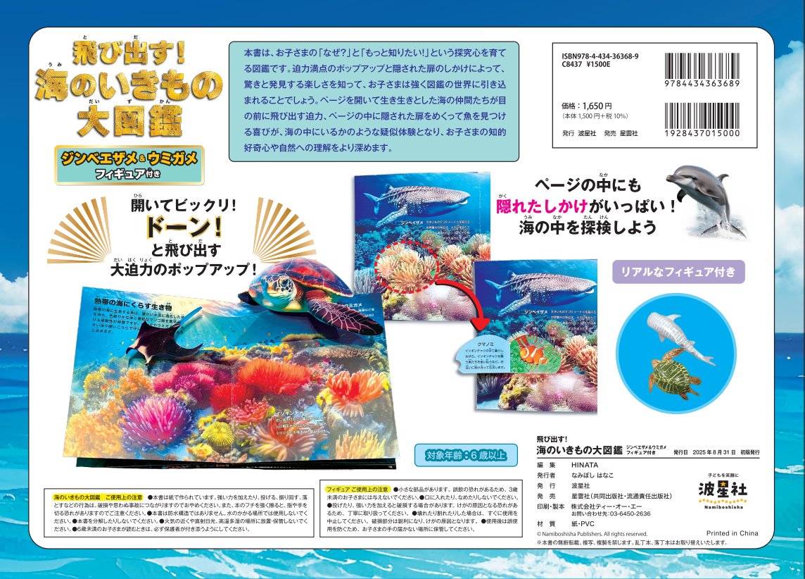 飛び出す！海のいきもの大図鑑 ジンベエザメ＆ウミガメ フィギュア付き