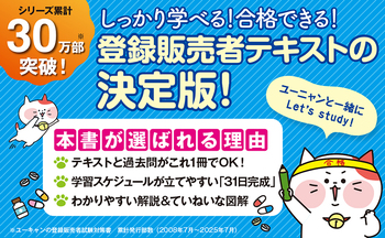 登録販売者 教材 ユーキャンの登録販売者 速習テキスト＆重要過去問題集（第5版