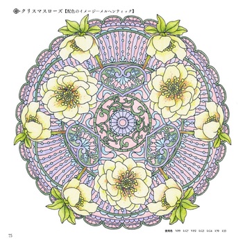イメージで彩る 癒しのぬりえ 花マンダラ - 自由国民社