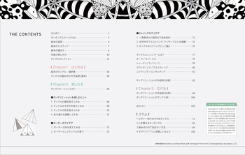 あなたの才能が開花する ゼンタングルアート - 自由国民社