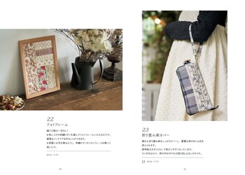 刺繍リボンの雑貨達 インド刺繍リボンのこものたち - 自由国民社