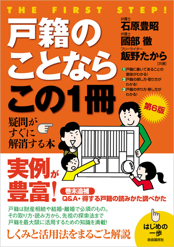 戸籍の窓口 Ⅱ Ⅳ Ⅴ 第3版戸籍の重箱 戸籍のことならこの一冊　5冊セット middle_96cf8e68-57a2-4d39-bc76