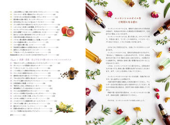 私の暮らしに優しく香る100種類のエッセンシャルオイル - 自由国民社