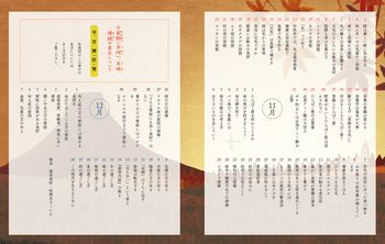 心も体ももっと、ととのう 薬膳の食卓365日 - 自由国民社