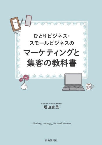 ビジネス書　自己啓発本　マネー　マーケティング　勉強　社会人 middle_d9fbbad3-6d85-4482-ac9d