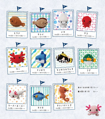 ほし☆みつきのあみあみカラフルフィッシュ - 自由国民社