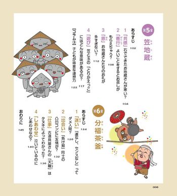 自分で考える力を育てる10歳からのこども哲学 ツッコミ！日本