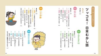 自分で考える力を育てる10歳からのこども哲学 ツッコミ！日本