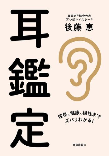 耳鑑定 - 自由国民社