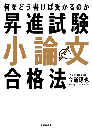 ■2冊セット■楽して昇進試験合格したい方■面談解説と演習問題セット middle_af70b0f9-d2f5-49ce-bd90