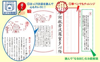 なぞりがき 般若心経 - 自由国民社