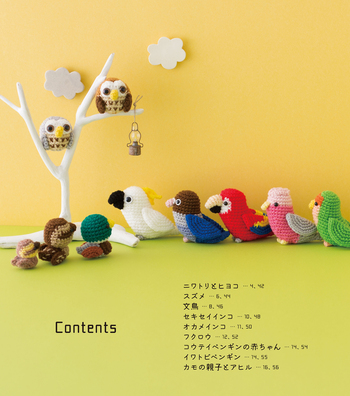 ほし☆みつきのあみあみバード - 自由国民社