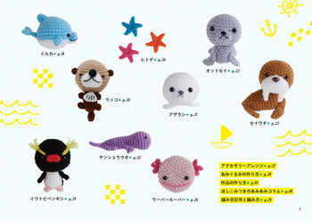 ほし☆みつきのあみあみ水族館 - 自由国民社