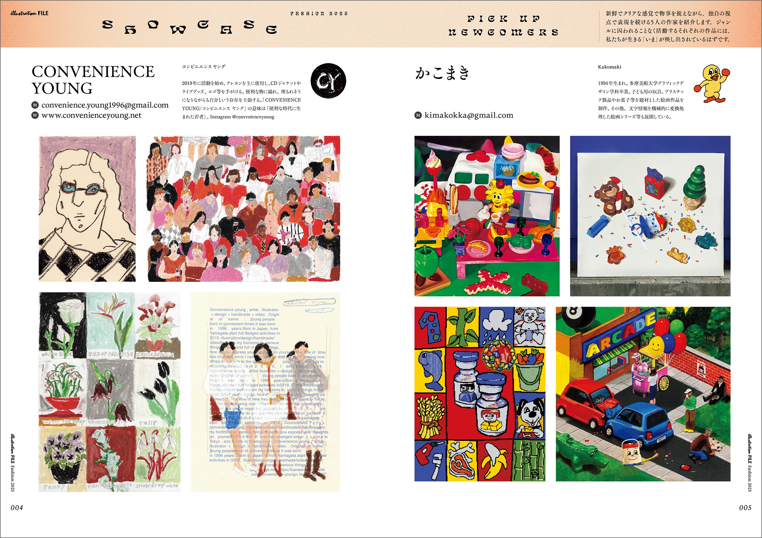 ファッションイラストレーション・ファイル2025 - 株式会社玄光社