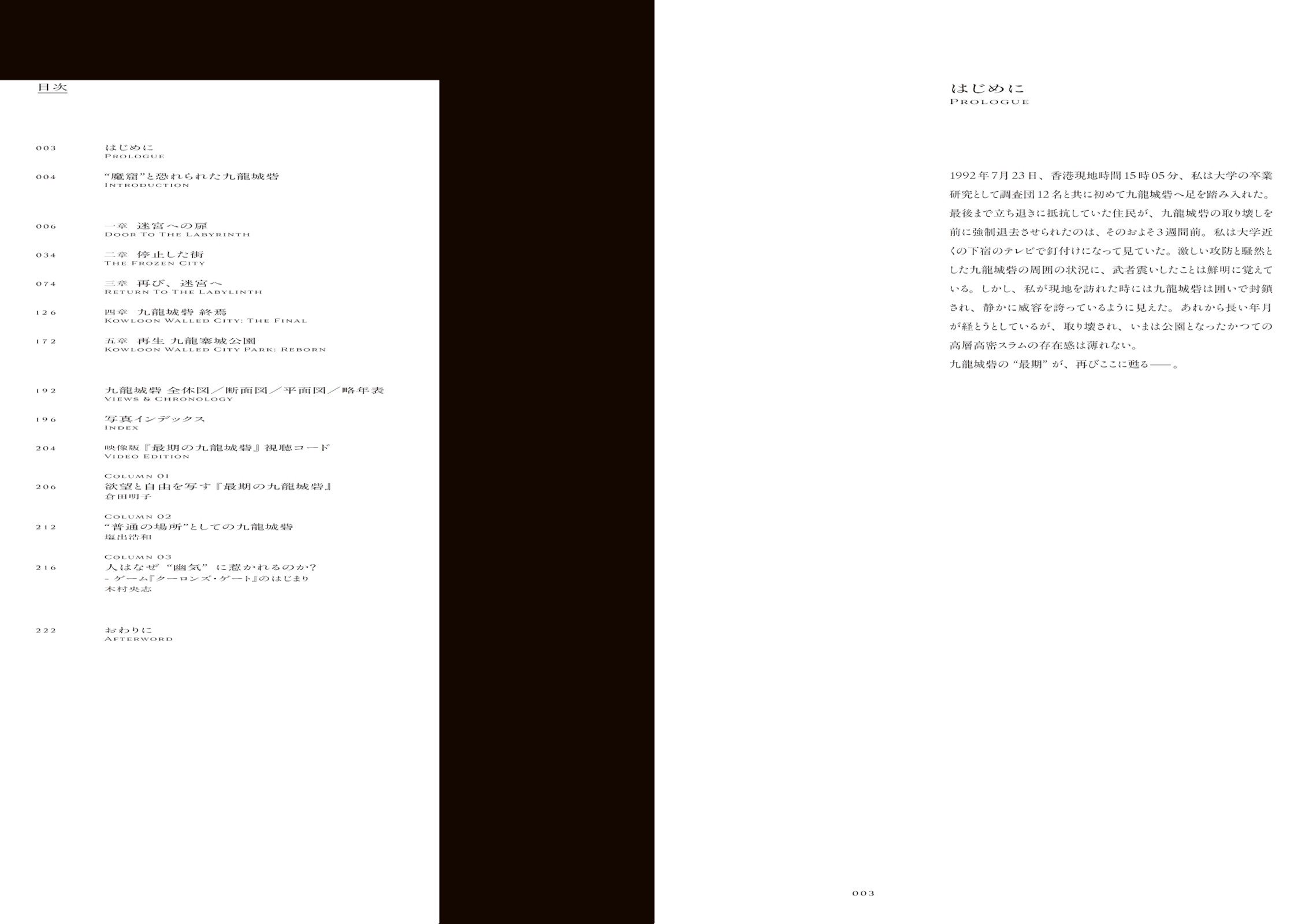 最期の九龍城砦 COMPLETE EDITION - 株式会社玄光社